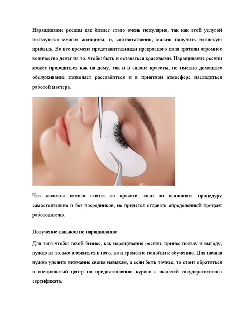 Бизнес-План Салона По Наращиванию Ресниц | PDF