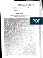 Μανώλης Ρουμελιωτάκης "Σώπα πατέρα" - Περιοδικό "Πλανόδιον"