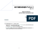 将扩展模块移植到 Python 3: Guido van Rossum and the Python development team