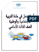 أوراق عمل لمادة الاجتماعيات للصف الثالث الأساسي الفصل الأول