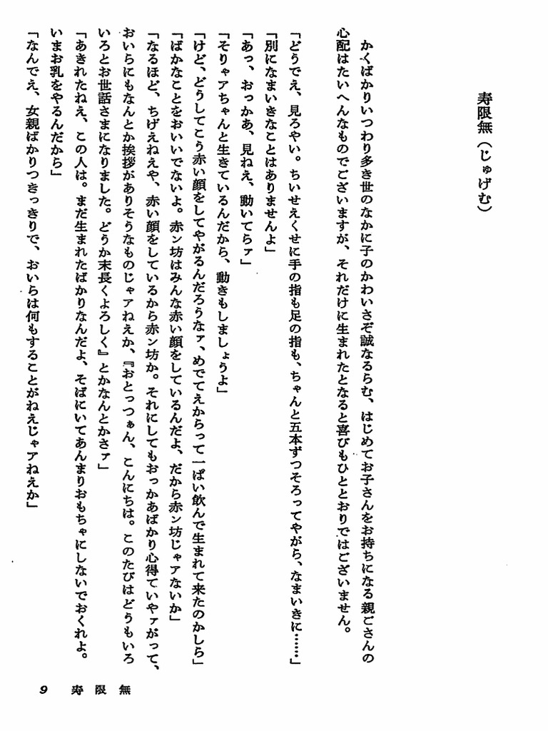 寿限無 | PDF