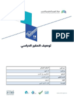 توصيف مقرر قون 103 - التنظيم القضائي