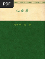 宋氏形意拳（宋光华）- Song Style Xingyi Quan | PDF