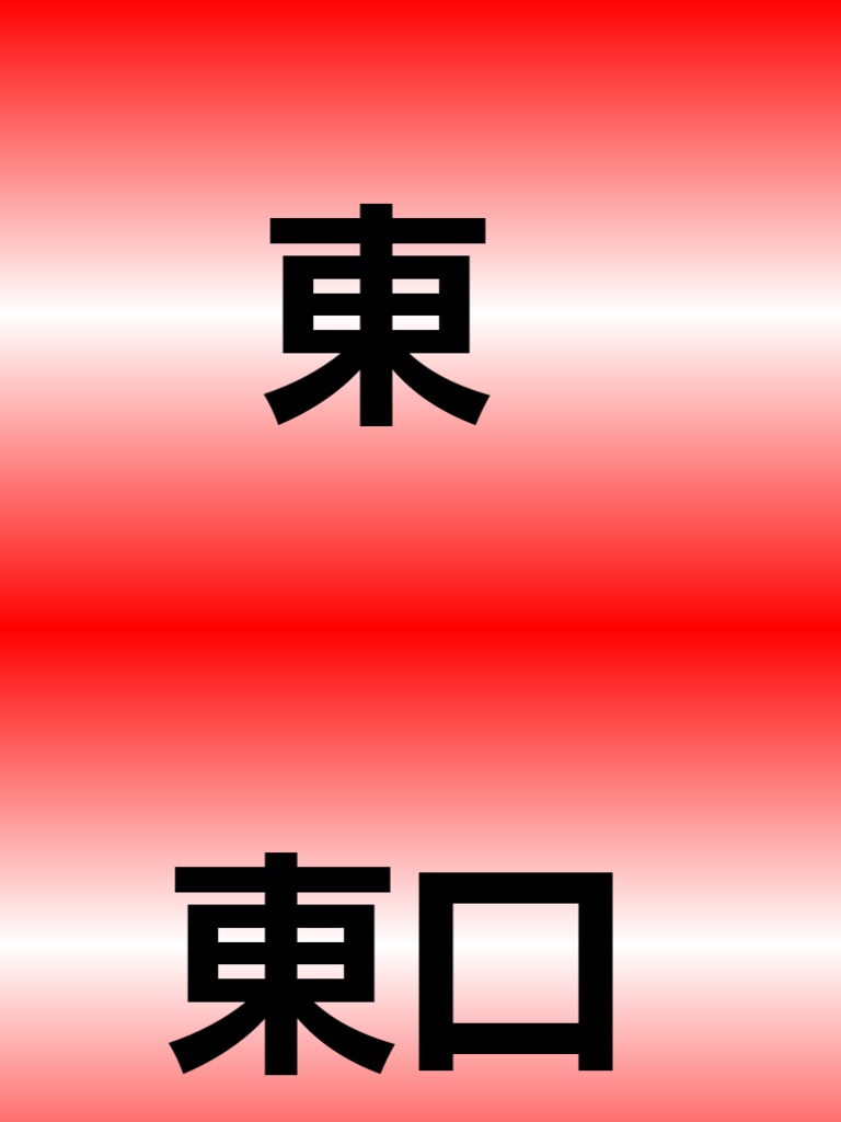 Lesson 6 Kanji Flash Card 4 | PDF