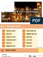 한화토탈 골든 룰 (Htc"S Golden Rules)