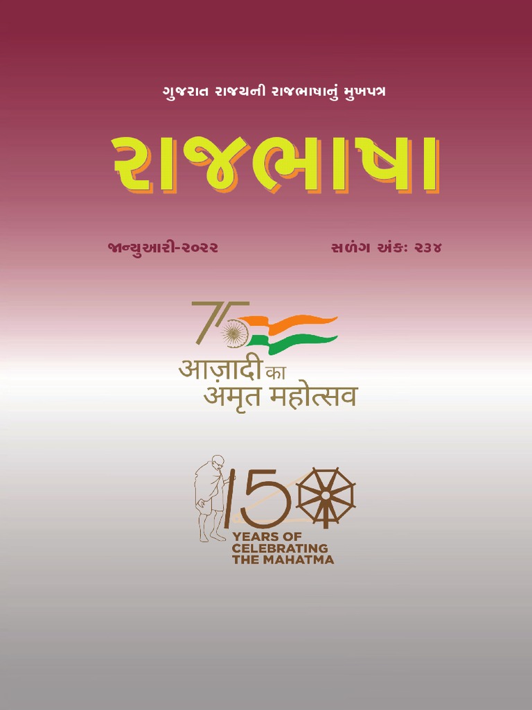 Rajbhasha Jan 22 19072022 | PDF