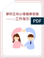 2020 - 正向心理健康工作指引 PDF