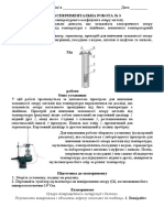 Експериментальна робота № 3. 