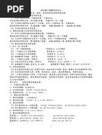 人教版四年级数学下册知识点总结