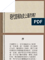 明朝宦官之禍PPT