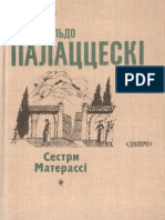 Палаццескі Альдо. Сестри Матерассі