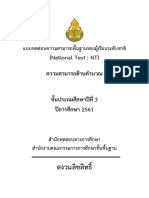 (National Test: NT) ความสามารถด้านค านวณ