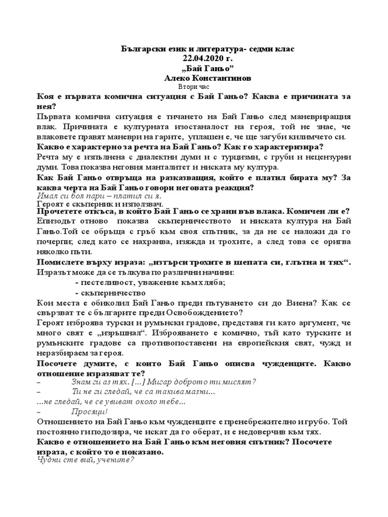 Български език и литература 7 клас 22.04.2020 г. | PDF