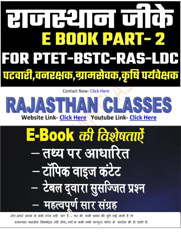 Rajasthan Gk Pdf : Download Notes: eBook & PDF for RAS Pre Exam – GPZMFP