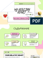 My Healthy Heart: MBAM919 Проект: Бранд Мениджмънт