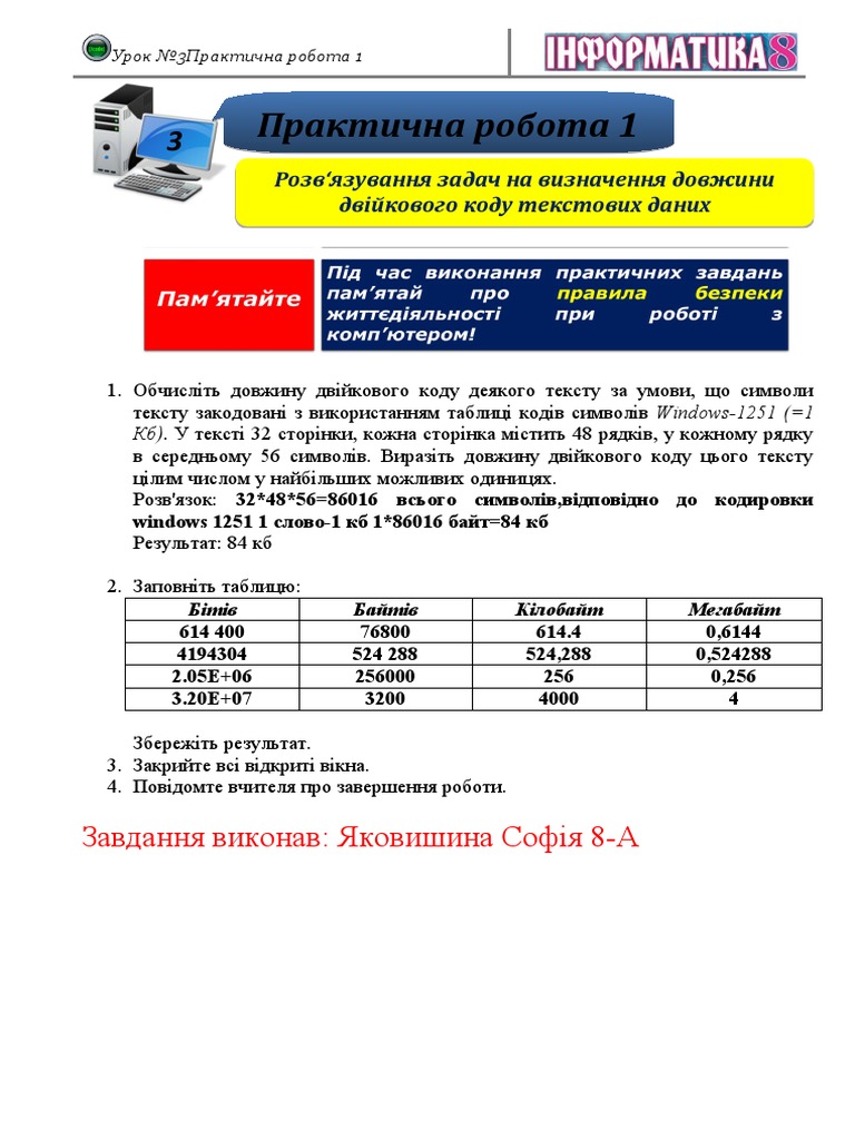 Практична робота 1 | PDF
