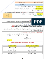 الحركة الدورانيه مهند الانصاري