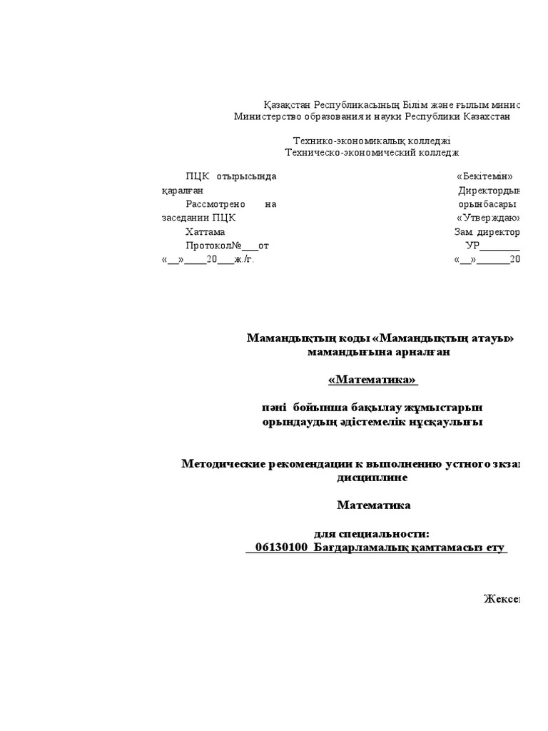 емтихан билеттері | PDF