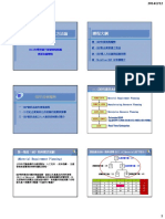 共同科目 ERP基礎觀念及導入篇 1