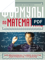 Формулы по математике 