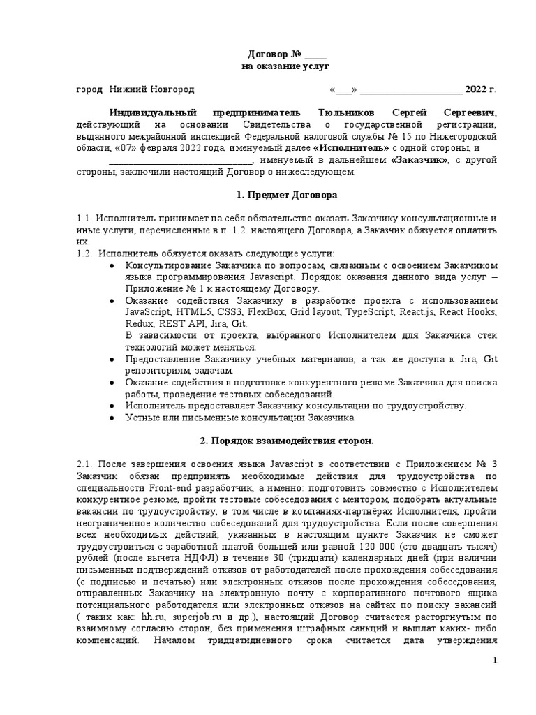 Договор Фронт 300 - | PDF