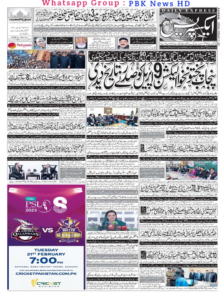 Express Gujranwala 21 February | PDF