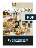 Ξενοδοχειο Hotel: