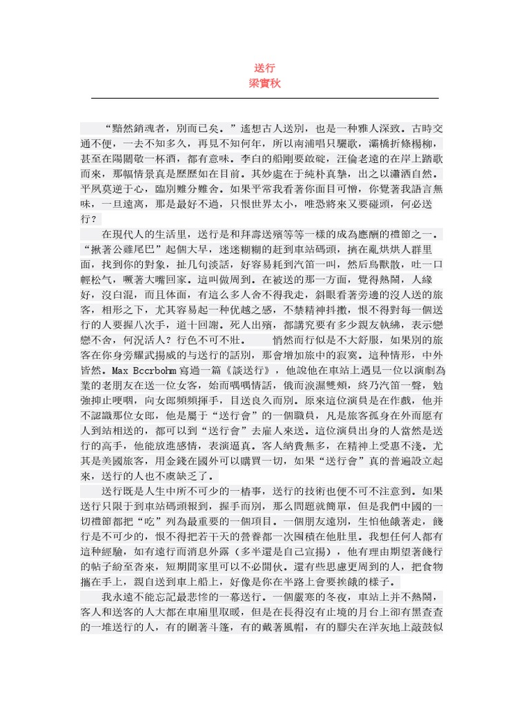 送行 散文賞析 | PDF