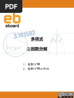 数学 多項式の計算