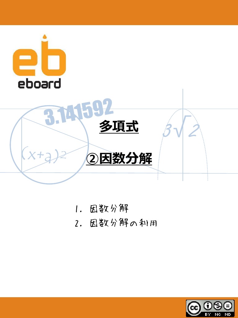 数学 因数分解 Pdf