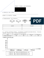 五年级科学bahagian C