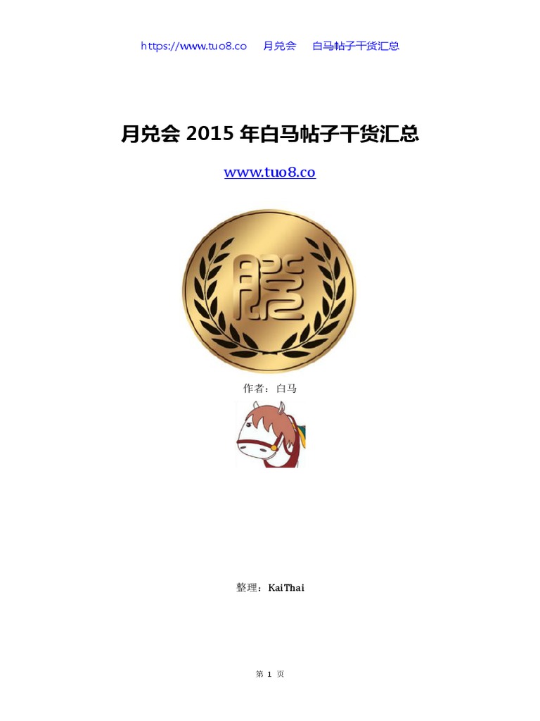 2. 月兑会2015年白马文章汇总| PDF