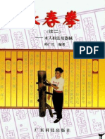 2 咏春拳 韩 广 玖 广东科技出版社 2000