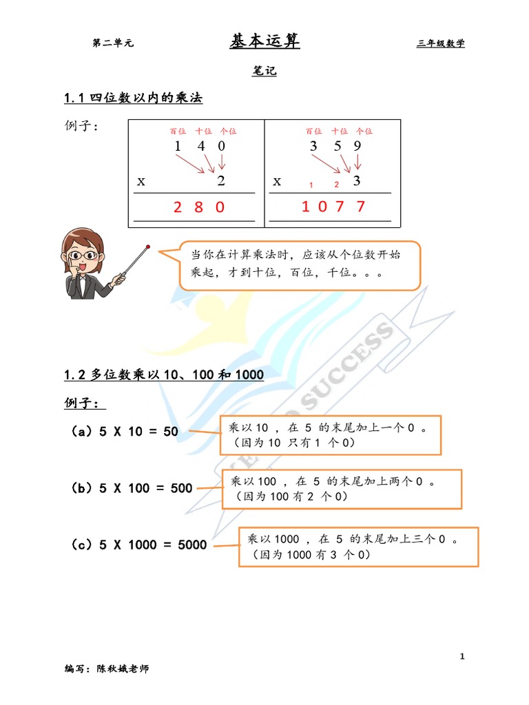 三年级数学单元二（乘除法）笔记与练习| PDF