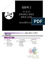 이 규 의 경북대학교 화학과 화학관 224호 kyueui@knu.ac.kr