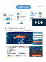 用戶卡申請 20221124