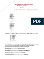 ΟΡΙΣΤΙΚΗ ΕΝΕΣΤΩΤΑ ΚΑΙ ΜΕΛΛΟΝΤΑ ΒΑΡΥΤΟΝΩΝ ΡΗΜΑΤΩΝ-ΑΣΚΗΣΕΙΣ