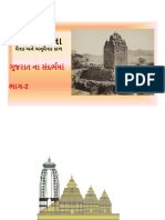 Gujarat Art and Culture Architecture 02