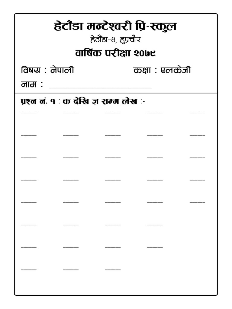 final-question-lkg-nepali-2079-pdf