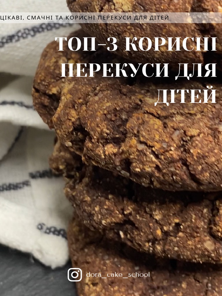 ТОП-3 ПЕРЕКУСИ ДЛЯ ДІТЕЙ | PDF