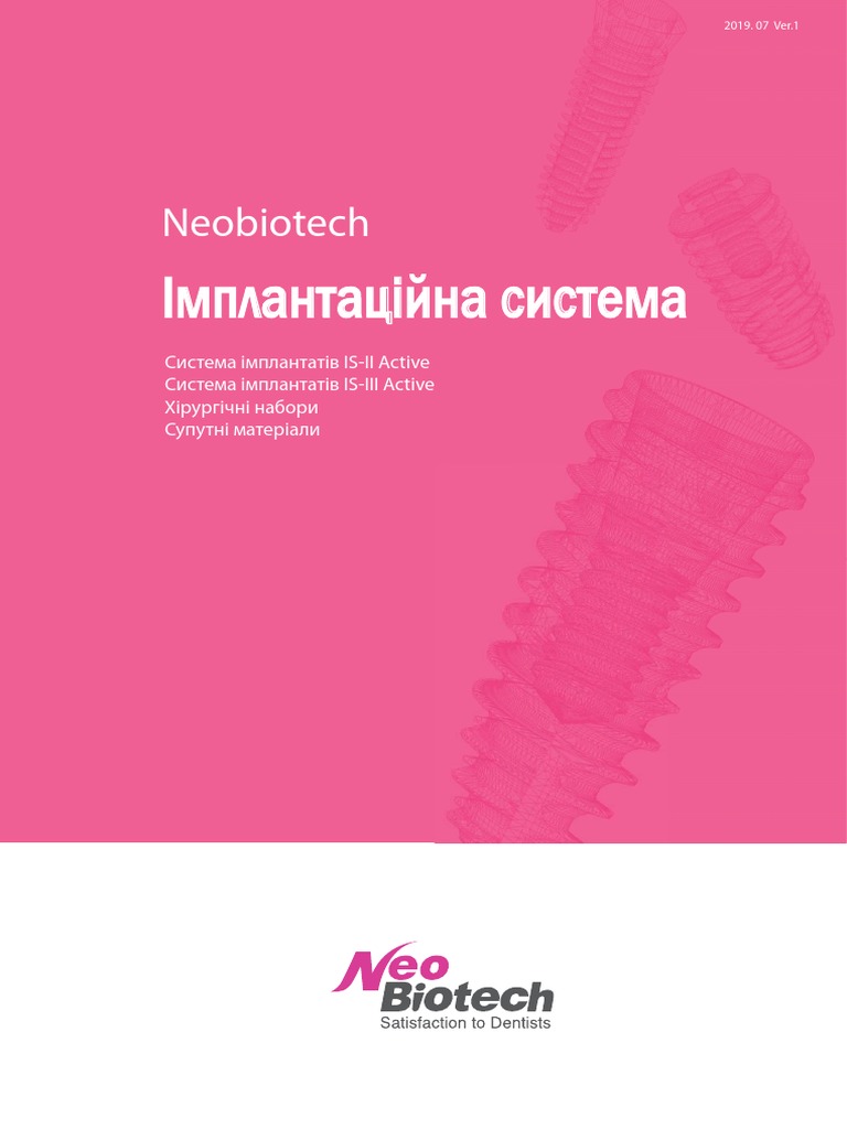 Neobiotech: Система імплантатів IS-II Active Система імплантатів IS-III ...