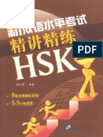 (bộ đề hsk 5) 新汉语水平考试精讲精练HSK五级