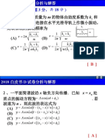 2018白皮书D试卷分析与解答