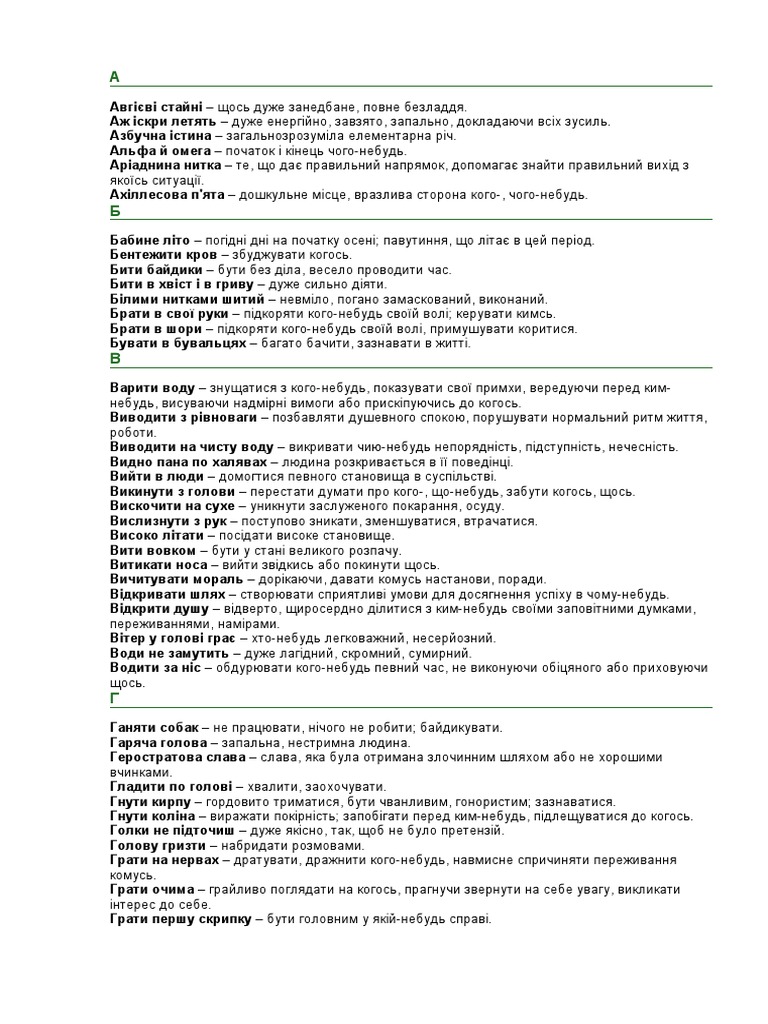 фразеологізми | PDF