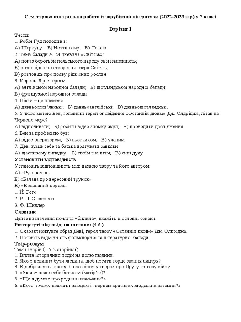СЕМ ЗЛ 7 КЛАС | PDF