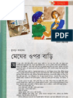 Meghar Upor Bari by Humayun Ahmed