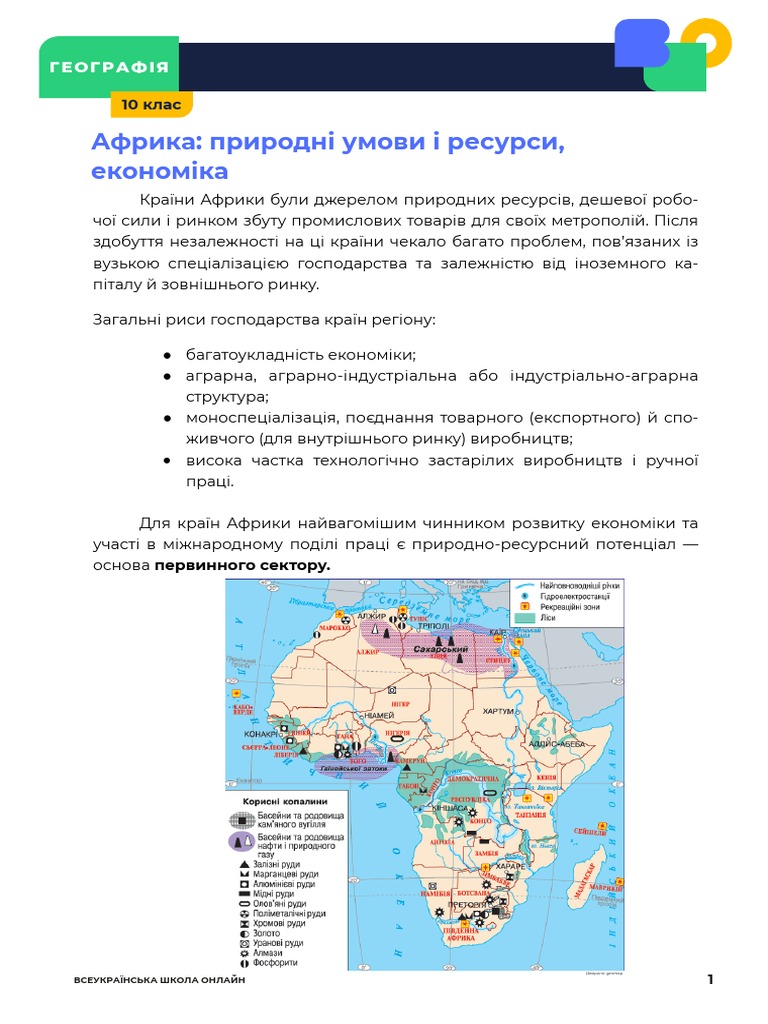 asset-v1 UIED+Geography-10th-grade+2020+type@asset+block@конспект ...
