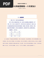 风水大师面授教程 八宅密法 PDF