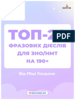 Топ 20 фразових дієслів