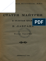 Барадийн Б. Статуя Майтрейи в золотом храме в Лавране